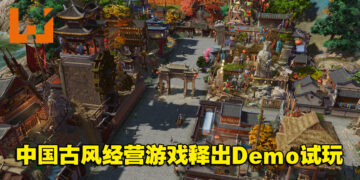 中国古风经营游戏《东方：平野孤鸿》释出试玩Demo！预计在2022年夏季发售！