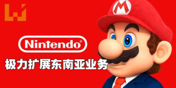 任天堂在东南亚有更多经销商啦！放眼扩展东南亚业务！