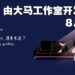 超感人互动叙事类游戏《再见 Once Again》正式公布！由马来西亚独立工作室倾心打造！