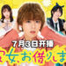 人气恋爱漫画改编《出租女友》真人剧释出首个预告片!今年7月3日日本开播!