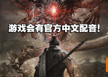 《卧龙：苍天陨落》新情报：怪物取材自山海经，游戏会有中文配音！