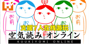 《大家一起观颜察色。在线》推出抢先体验版！玩家可免费下载游玩！