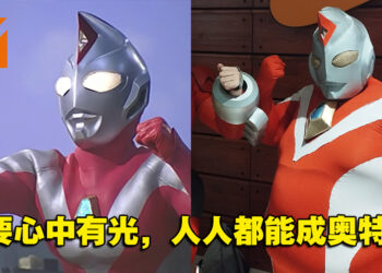 怡保Cosplay Party活动出现奥特曼Cosplay！网友：很有勇气，不应该取笑他！