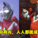 怡保Cosplay Party活动出现奥特曼Cosplay!网友:很有勇气,不应该取笑他!