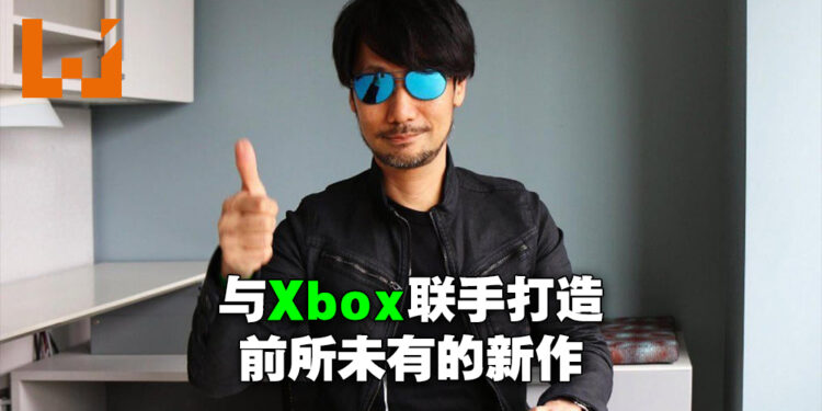 【更新】小岛秀夫宣布与Xbox联手打造新作!这将会是前所未见的全新概念!