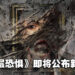 恐怖游戏《层层恐惧》即将公布新作？官方发布新预告图！