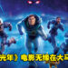 疑似内容涉及同志剧情！《巴斯光年》电影确定无缘在大马上映！