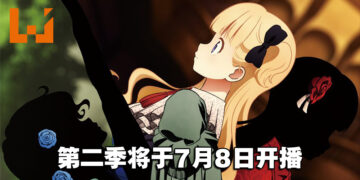 《影宅》第二季将于7月8日开播！OP和ED分别由ReoNa和ClariS演唱！