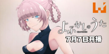 奇幻恋爱动画《彻夜之歌》释出正式预告！将在7月7日开播！