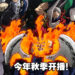 《我的英雄学院》第六季最新预告！今年秋季「职业英雄」VS「超常解放战线」一触即发！