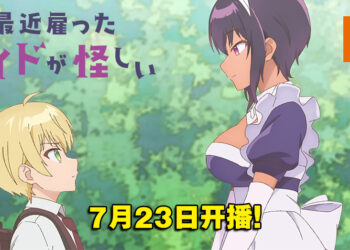 《最近雇的女仆有点怪》7月23日开播！小小少爷无心撩妹的日常喜剧！