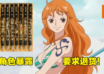中国家长在淘宝买《海贼王》主题铅笔做儿童节礼物！却因角色太过暴露要求退货！