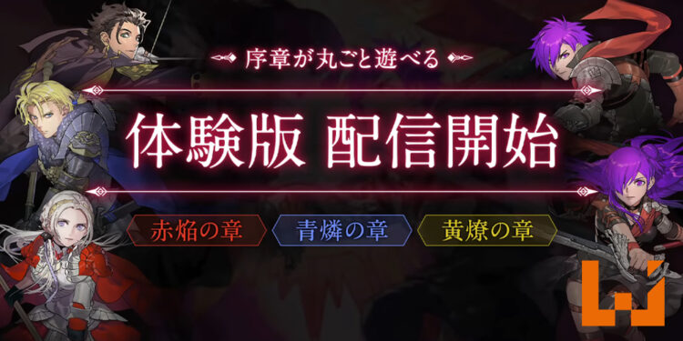 《火焰纹章无双：风花雪月》正式开放体验版让玩家试玩！进度可过档到正式版里！