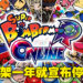 《炸弹超人 R Online》上架一年就宣布将会停运！2022年12月1日全面停止运作！