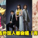他们的「青鸟」红遍全世界！盘点乐团「生物股长」唱过的动漫歌曲！