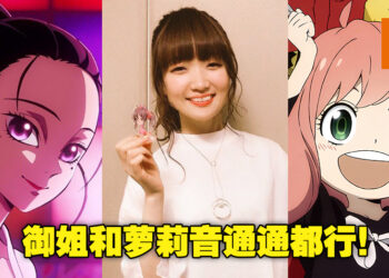种崎敦美也太厉害啦！完全没想到阿妮亚和宇髄的妻子会是同一位声优，果然声优都是怪物！