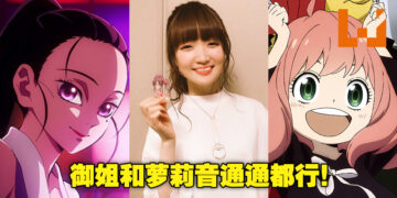 种崎敦美也太厉害啦！完全没想到阿妮亚和宇髄的妻子会是同一位声优，果然声优都是怪物！
