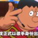 《哆啦A梦》「胖虎」正式以歌手身份出道！8月将推出个人专辑！