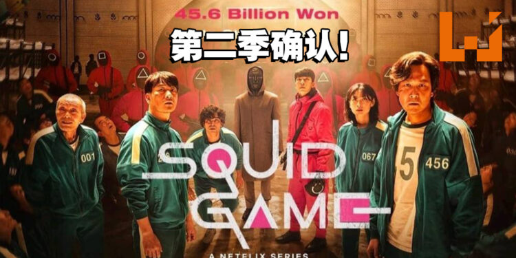 《鱿鱼游戏》第二季确认！主角「成奇勋」、面具男「李秉宪」将回归！