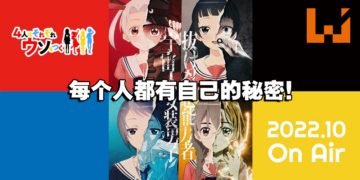 校园喜剧漫画《4个人各自有着自己的秘密》动画制作确定！预计今年10月开播！