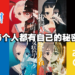 校园喜剧漫画《4个人各自有着自己的秘密》动画制作确定！预计今年10月开播！