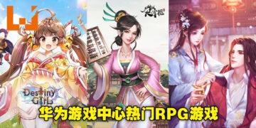 一起沉浸在RPG游戏世界里无法自拔！