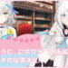 白上吹雪确认会在《AQUARIUM》出演！以主人公姐姐的身份登场！