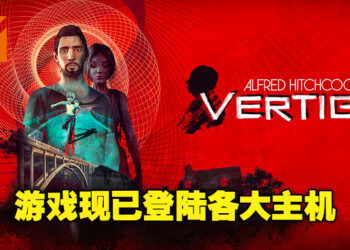 有时真相比疯狂更令人可怕！冒险游戏《Alfred Hitchcock – Vertigo》已在各大主机上正式推出！