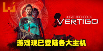 有时真相比疯狂更令人可怕！冒险游戏《Alfred Hitchcock – Vertigo》已在各大主机上正式推出！