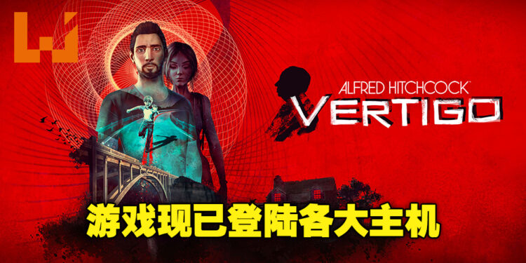 有时真相比疯狂更令人可怕！冒险游戏《Alfred Hitchcock – Vertigo》已在各大主机上正式推出！