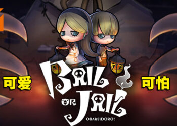 非对称派对游戏《Bail or Jail》现已在Steam上线！与朋友沉浸在阴森恐怖「恶魔世界」吧！