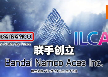 Bandai Namco与ILCA联合开设新公司Bandai Namco Aces！同时新企划《Project Aces》！