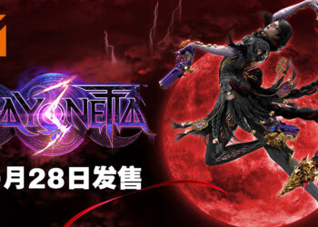 《Bayonetta 3》正式公布发售日！10月28日与贝姐一起与巨型敌人战斗！