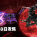 《Bayonetta 3》正式公布发售日!10月28日与贝姐一起与巨型敌人战斗!