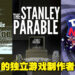 想换换新口味入坑独立游戏吗?让小编为大家推荐一些优秀的独立游戏制作者!