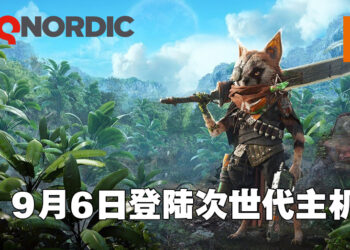 《Biomutant》将登陆PS5以及Xbox Series X|S主机！9月6日在次世代主机上进行探索！