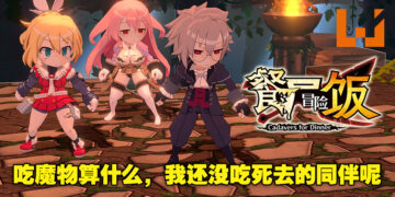 越吃越勇，一路吃着打出迷宫！迷宫生存SRPG《餐尸冒险饭》评测！