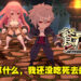 越吃越勇,一路吃着打出迷宫!迷宫生存SRPG《餐尸冒险饭》评测!