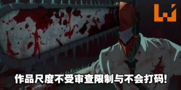 MAPPA独立出资！《链锯人》动画不会出现和谐场景，尽力完美忠于原作！