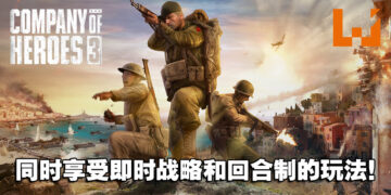 《Company of Heroes 3》首席战役设计师独家专访！计划将三大战区都加入到游戏中！