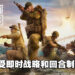 《Company of Heroes 3》首席战役设计师独家专访！计划将三大战区都加入到游戏中！
