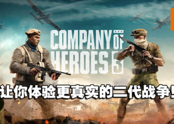 《Company of Heroes 3》新资讯与试玩抢先看！时隔八年续作带给玩家更多变的战略玩法！