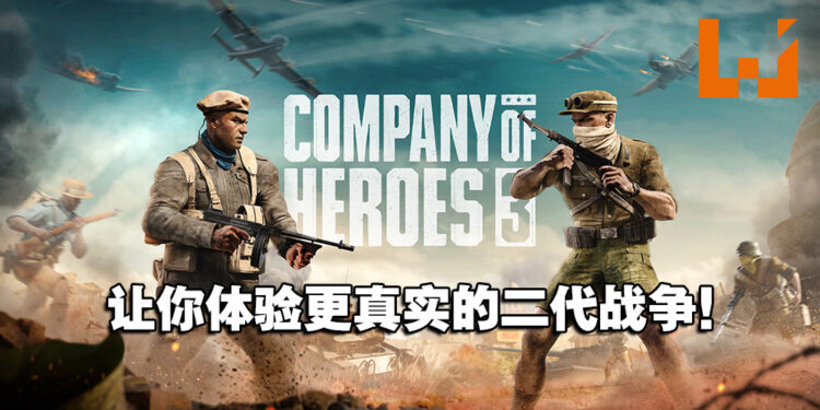《Company of Heroes 3》新资讯与试玩抢先看！时隔八年续作带给玩家更多变的战略玩法！
