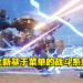 《Crisis Core: Final Fantasy VII Reunion》公开新细节！优化游戏UI、改进角色动作等！