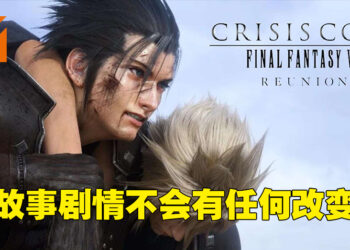 《Crisis Core: Final Fantasy VII Reunion》的故事会忠于原作!对战斗系统做出极大量优化和提升!