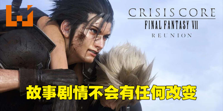 《Crisis Core: Final Fantasy VII Reunion》的故事会忠于原作!对战斗系统做出极大量优化和提升!