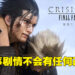 《Crisis Core: Final Fantasy VII Reunion》的故事会忠于原作!对战斗系统做出极大量优化和提升!