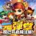 经典IP《弹弹堂 Origin》将在7月27日登陆手机平台!现已开启预注册!