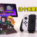 让可爱的鬼杀队主角们扛着Switch吧！《鬼灭之刃 火之神血风谭》限定版开箱！