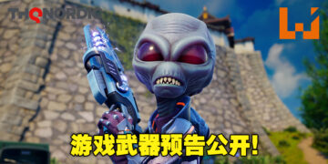 《Destroy All Humans! 2 – Reprobed》释出游戏武器预告！里面竟有一个针对人类屁屁的武器！